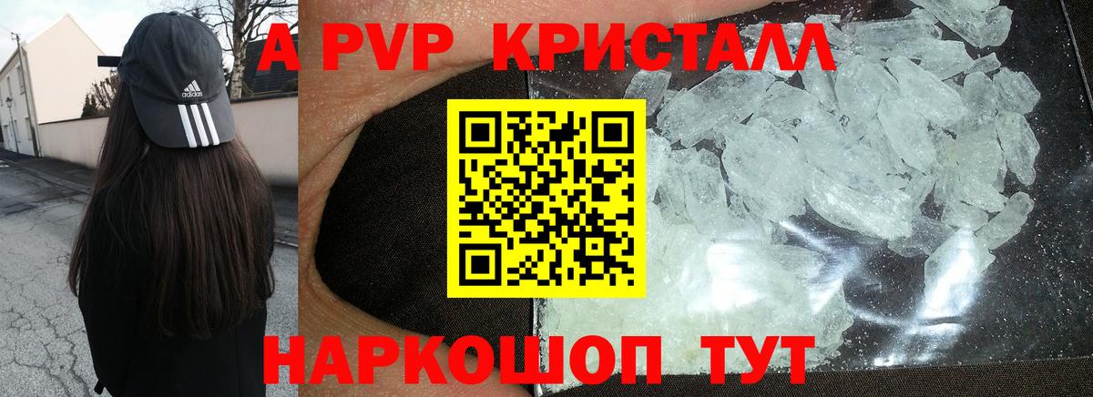 А ПВП  A-PVP крисы CK  Северск  Вход с VPN  А ПВП Crystall 