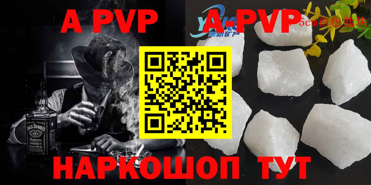 A-PVP кристаллы Северск