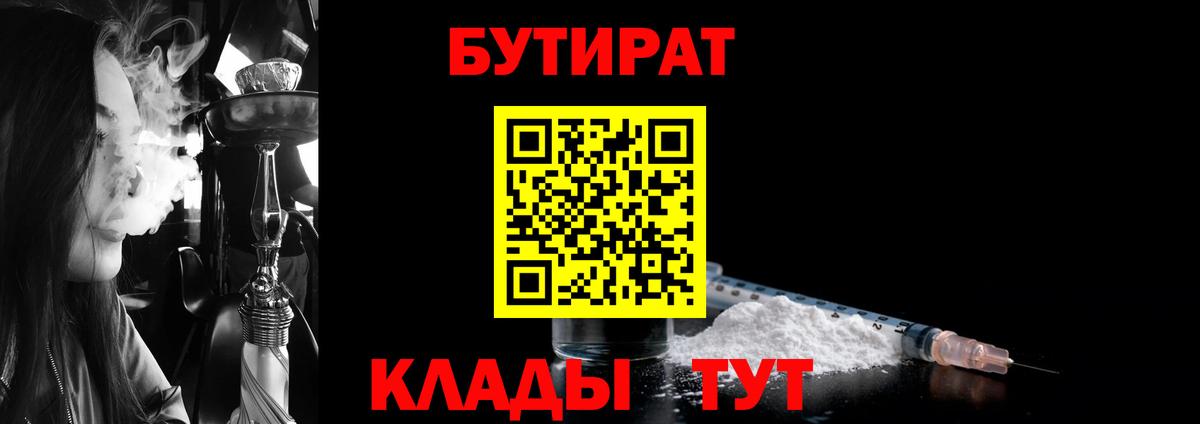 Северск  Бутират  Вход с VPN  БУТИРАТ BDO 