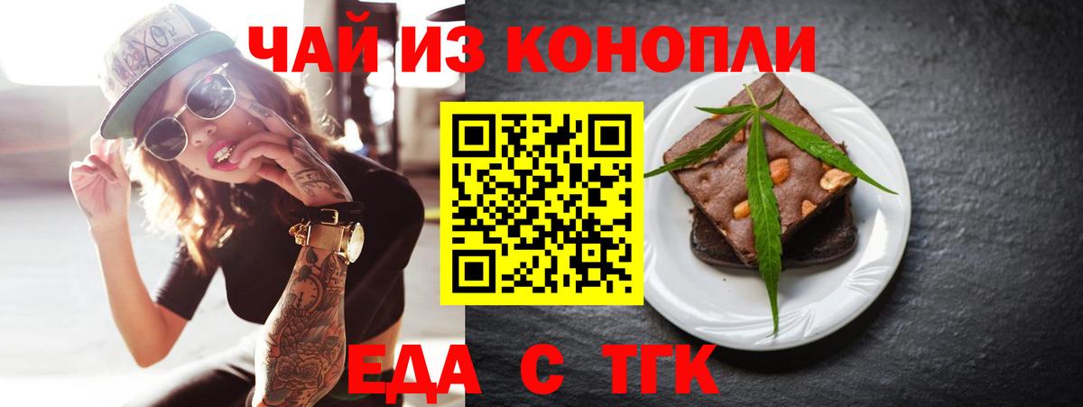 Северск  Cannafood марихуана  Вход с VPN 