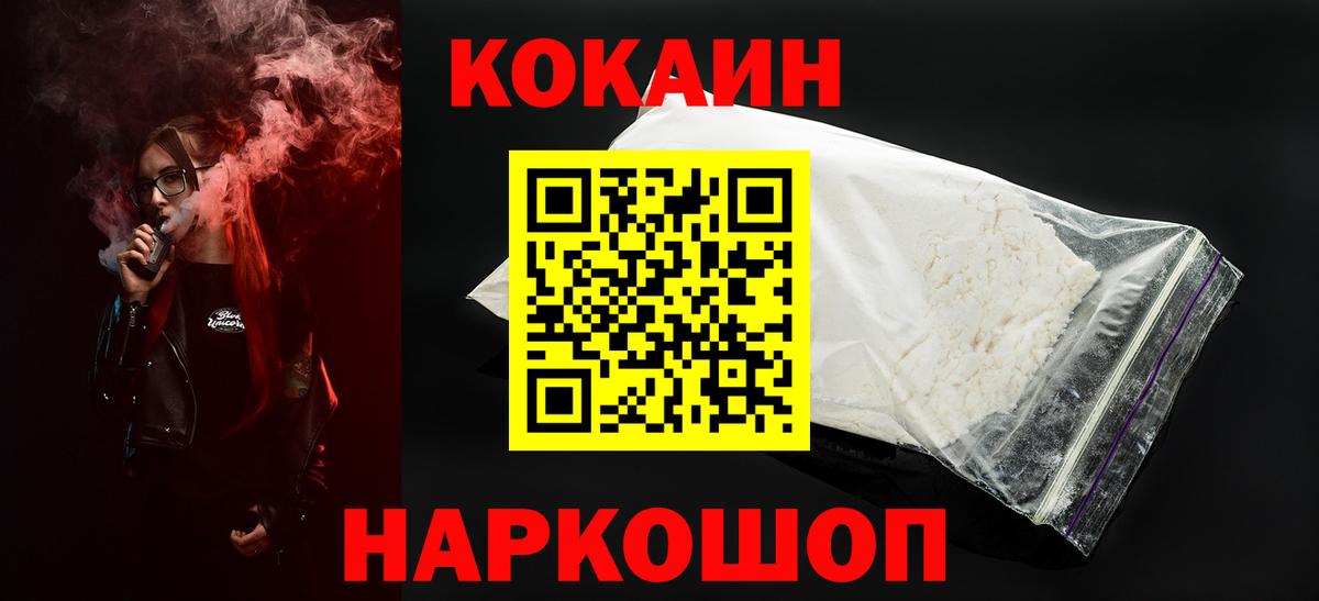 Кокаин Fish Scale Северск