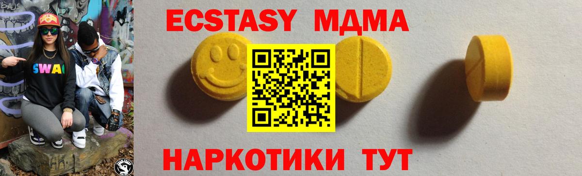 ЭКСТАЗИ 280 MDMA Северск