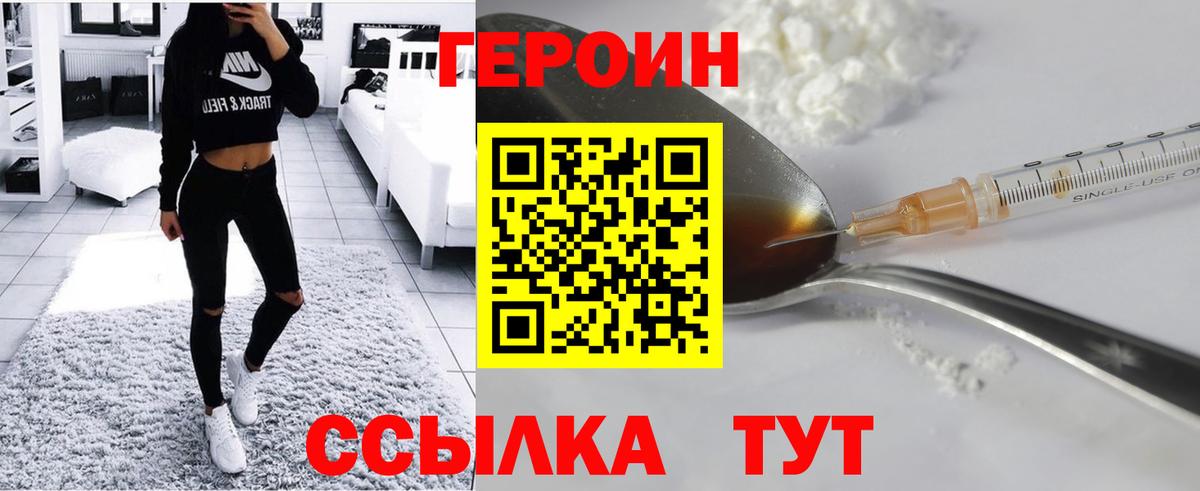 ГЕРОИН Афган Северск