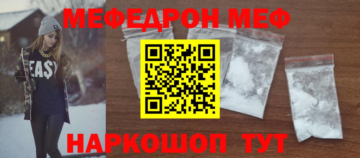 Меф  МЕФ мука  Мефедрон mephedrone  Вход с VPN  Северск 