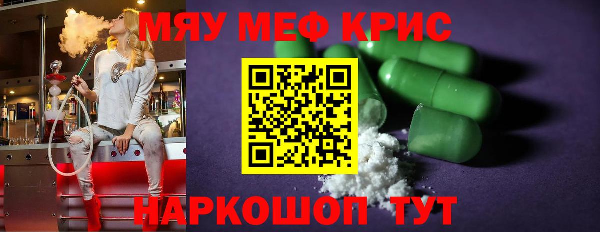 Меф мяу мяу Северск