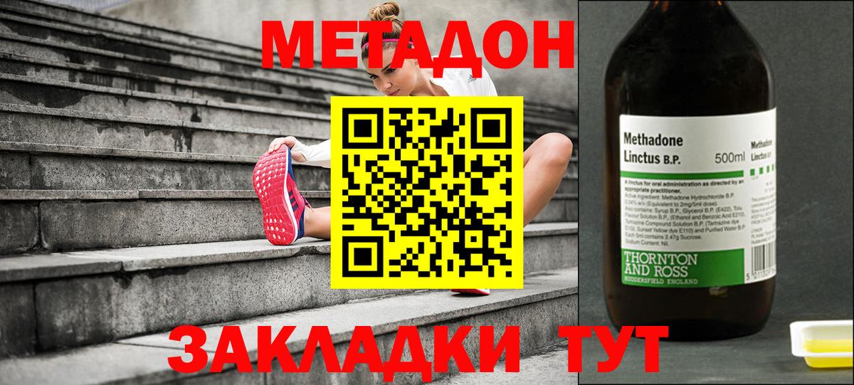 Северск  МЕТАДОН кристалл  Вход с VPN 